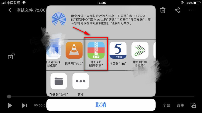 苹果手机解压分卷压缩包