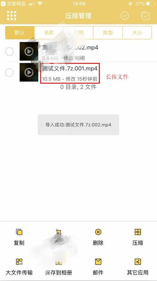 苹果手机解压分卷压缩包