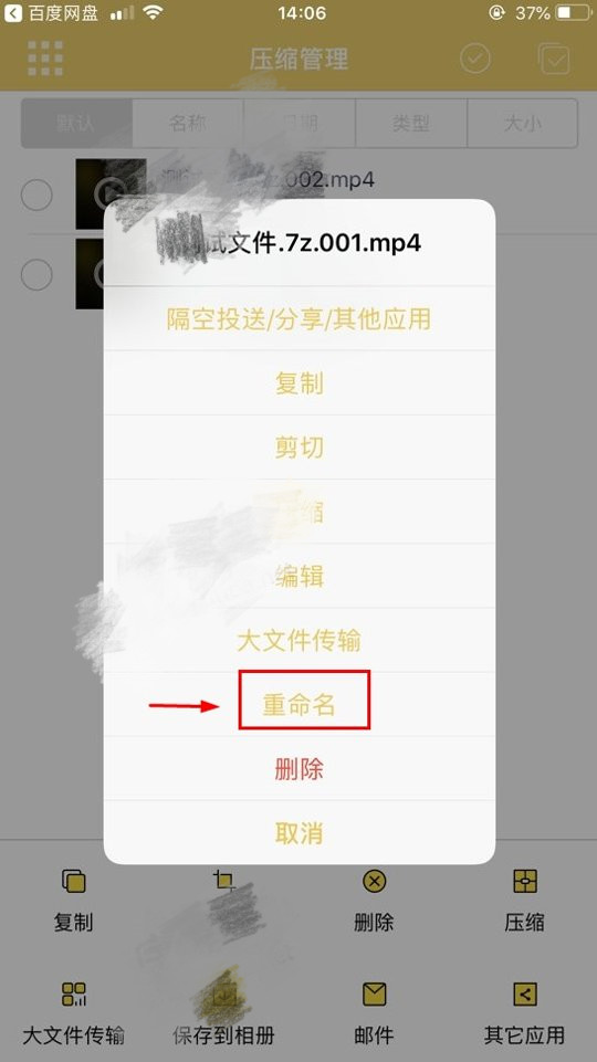 苹果手机解压分卷压缩包