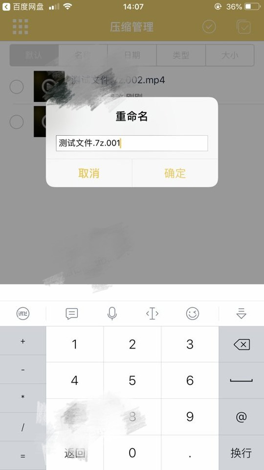 苹果手机解压分卷压缩包