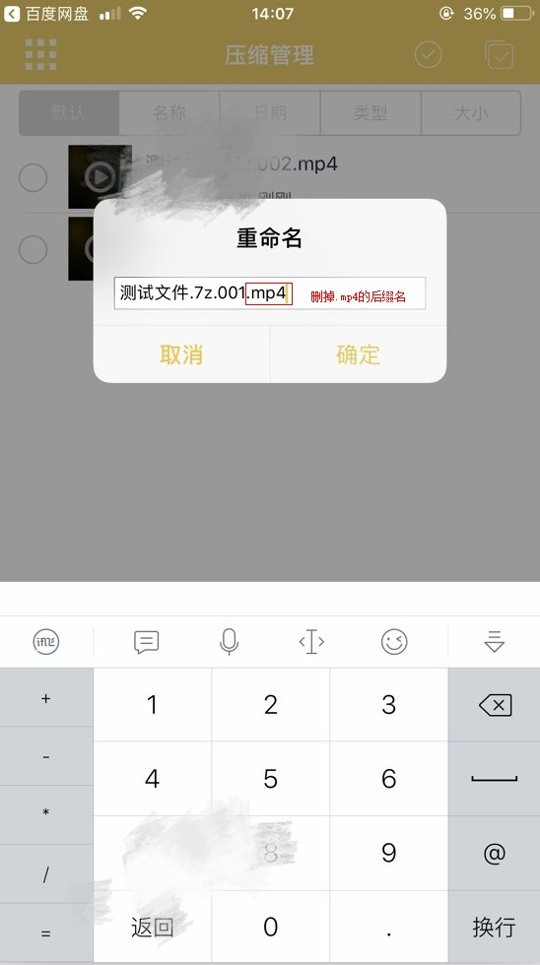 苹果手机解压分卷压缩包