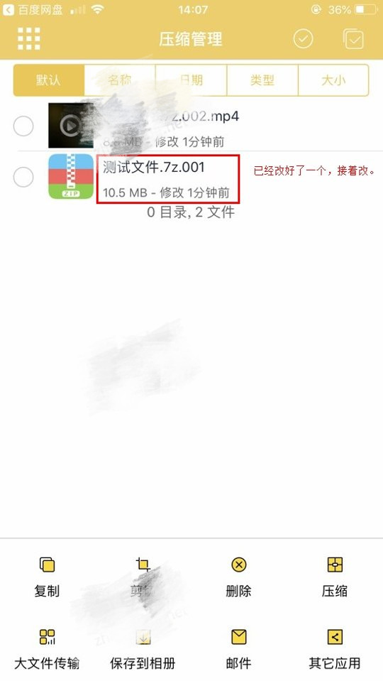 苹果手机解压分卷压缩包