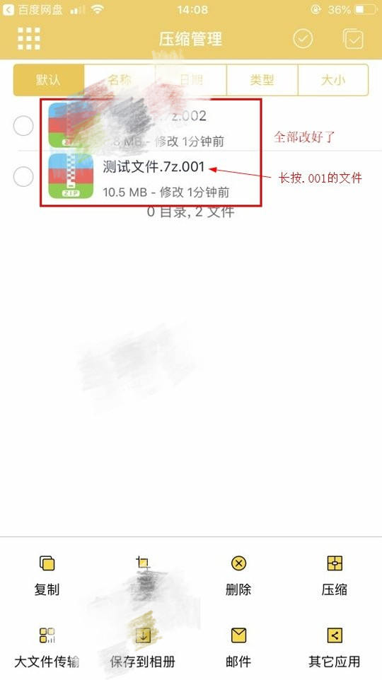 苹果手机解压分卷压缩包
