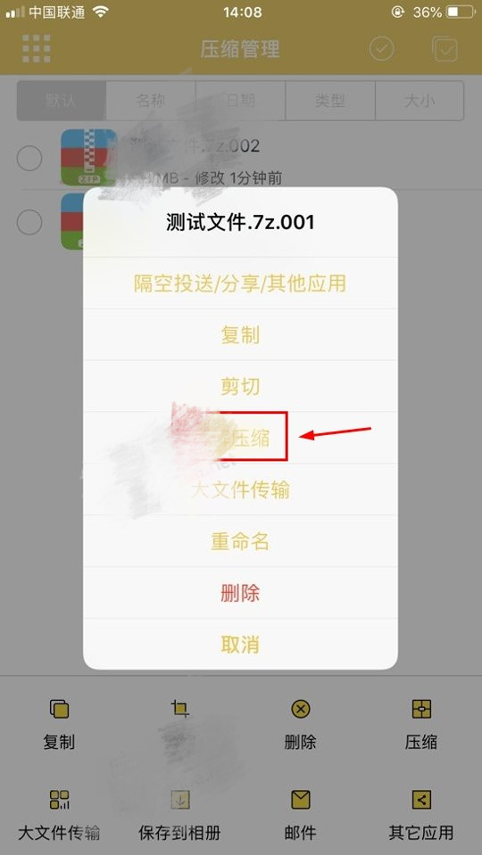 苹果手机解压分卷压缩包