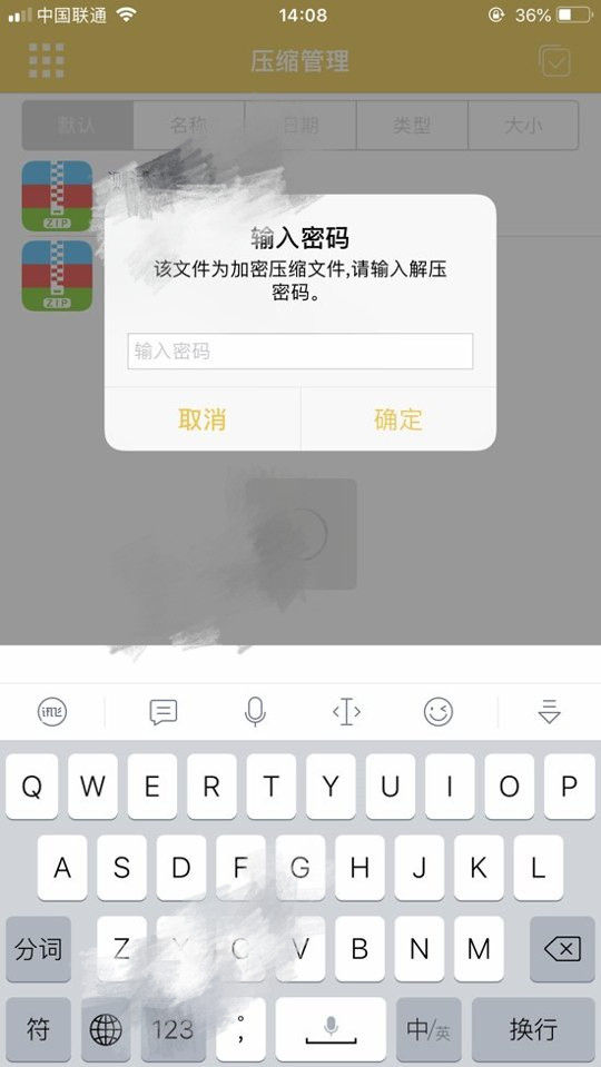 苹果手机解压分卷压缩包