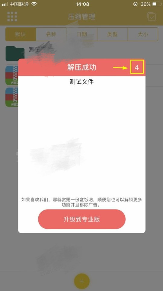苹果手机解压分卷压缩包