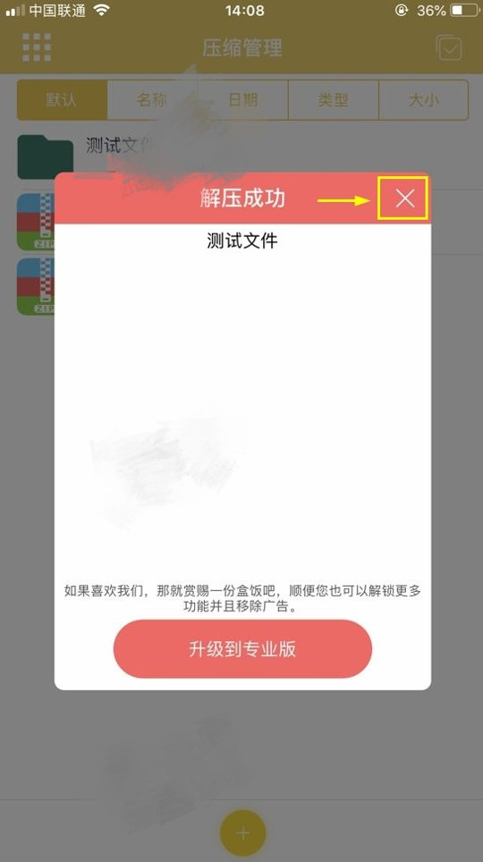 苹果手机解压分卷压缩包