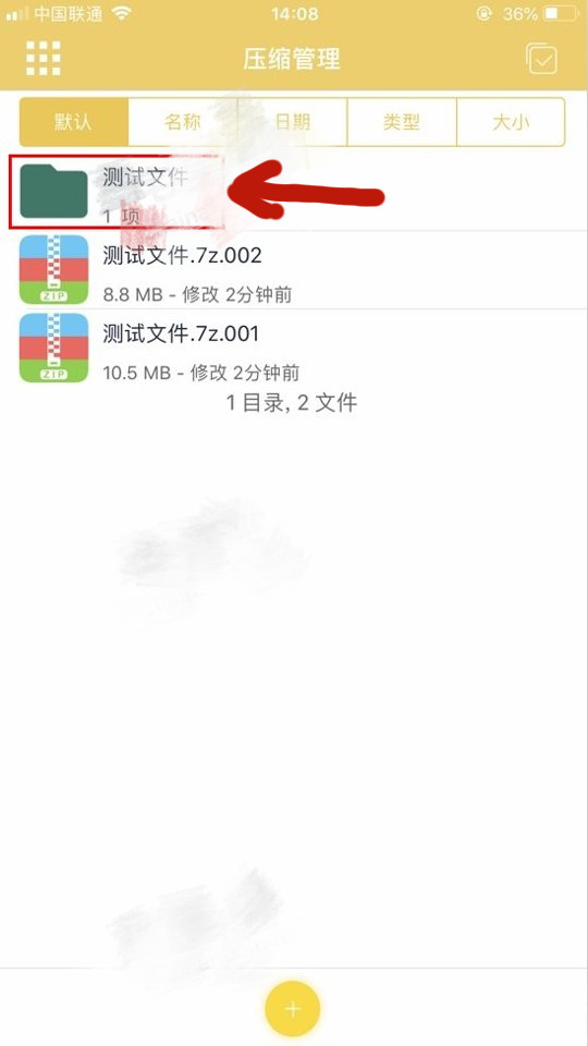 苹果手机解压分卷压缩包