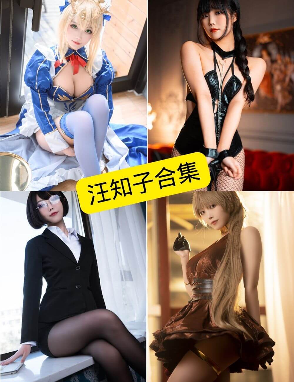 汪知子写真封面