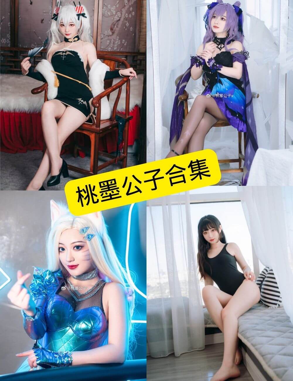 桃墨公子封面