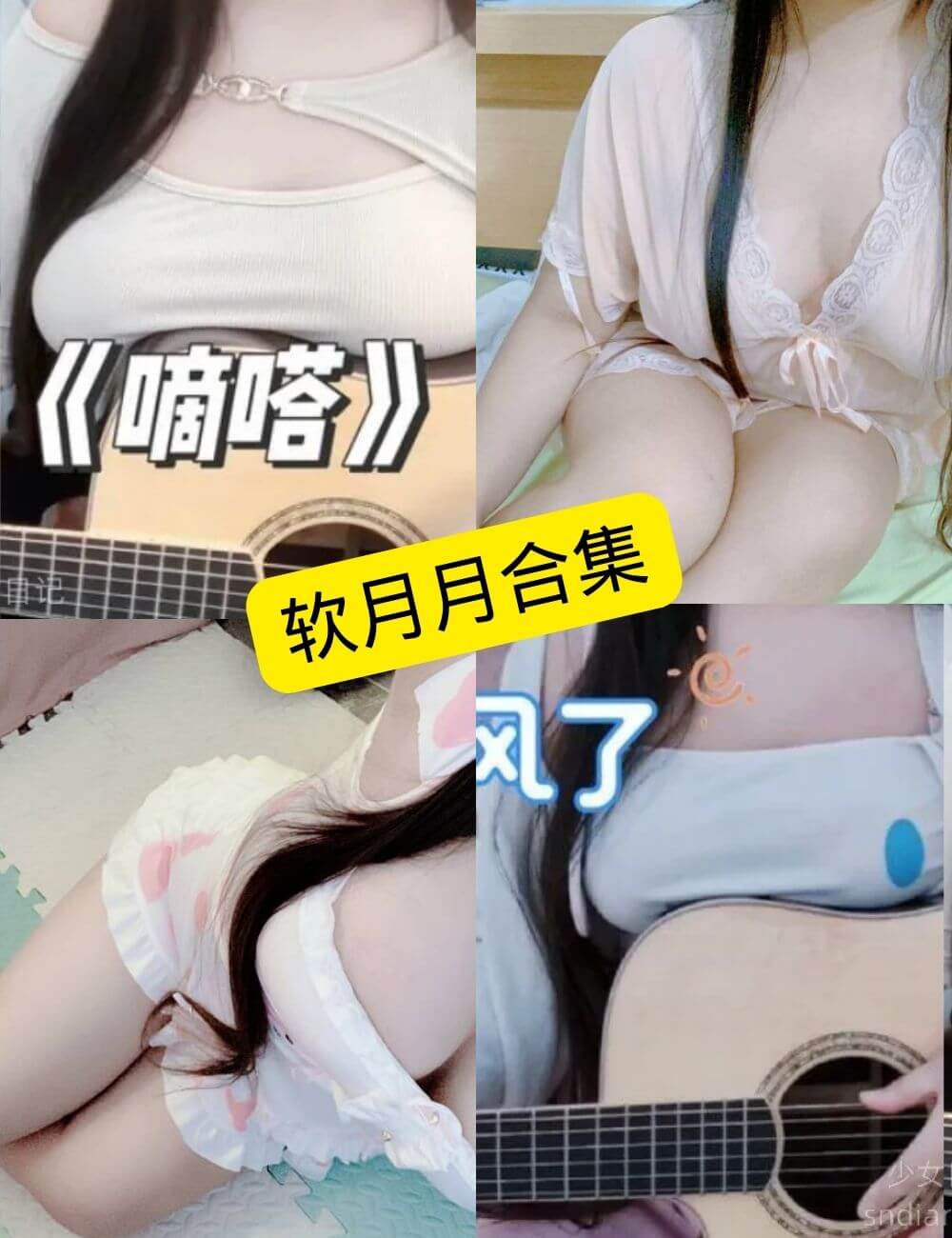 软月月舰长写真合集封面