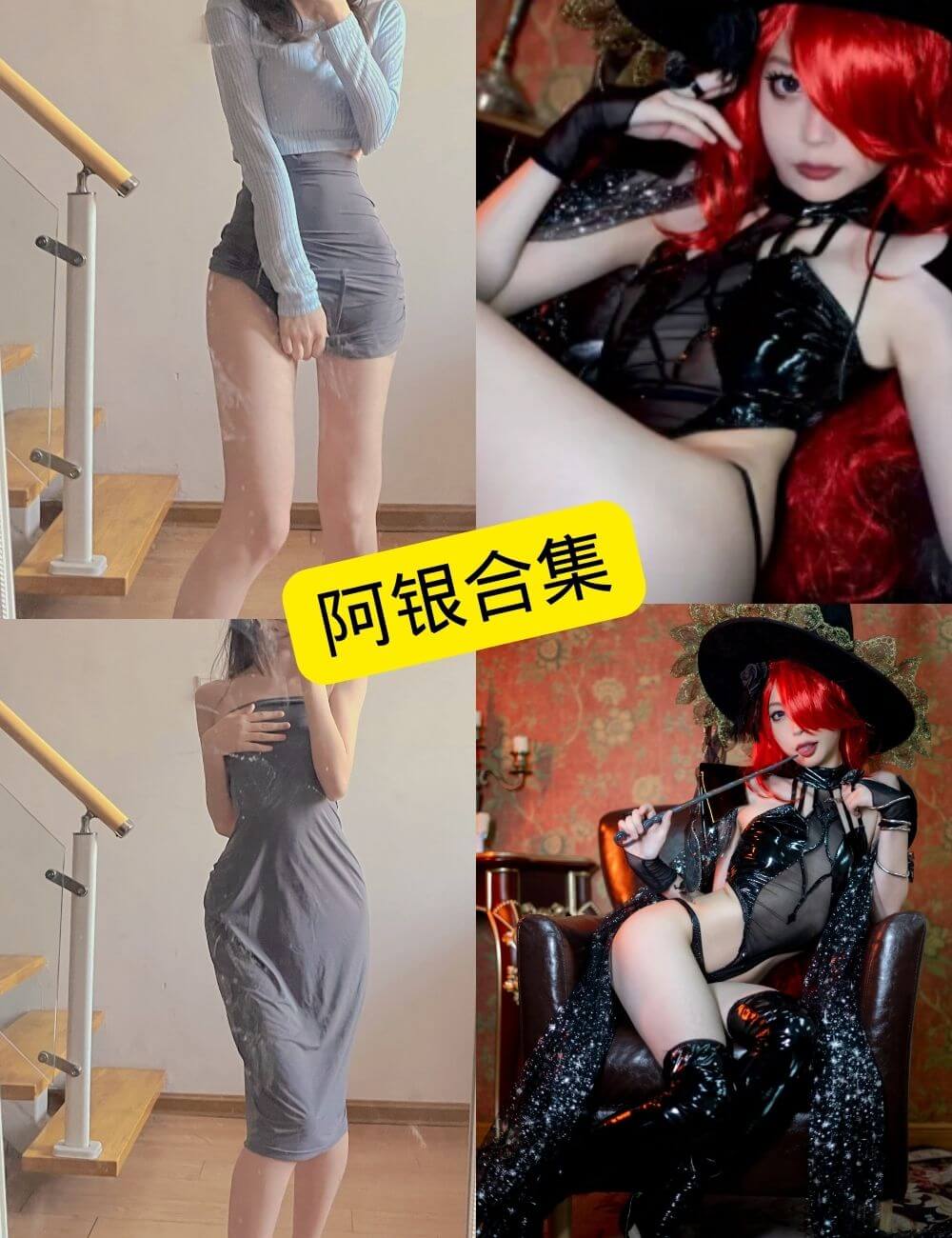 阿银写真合集封面