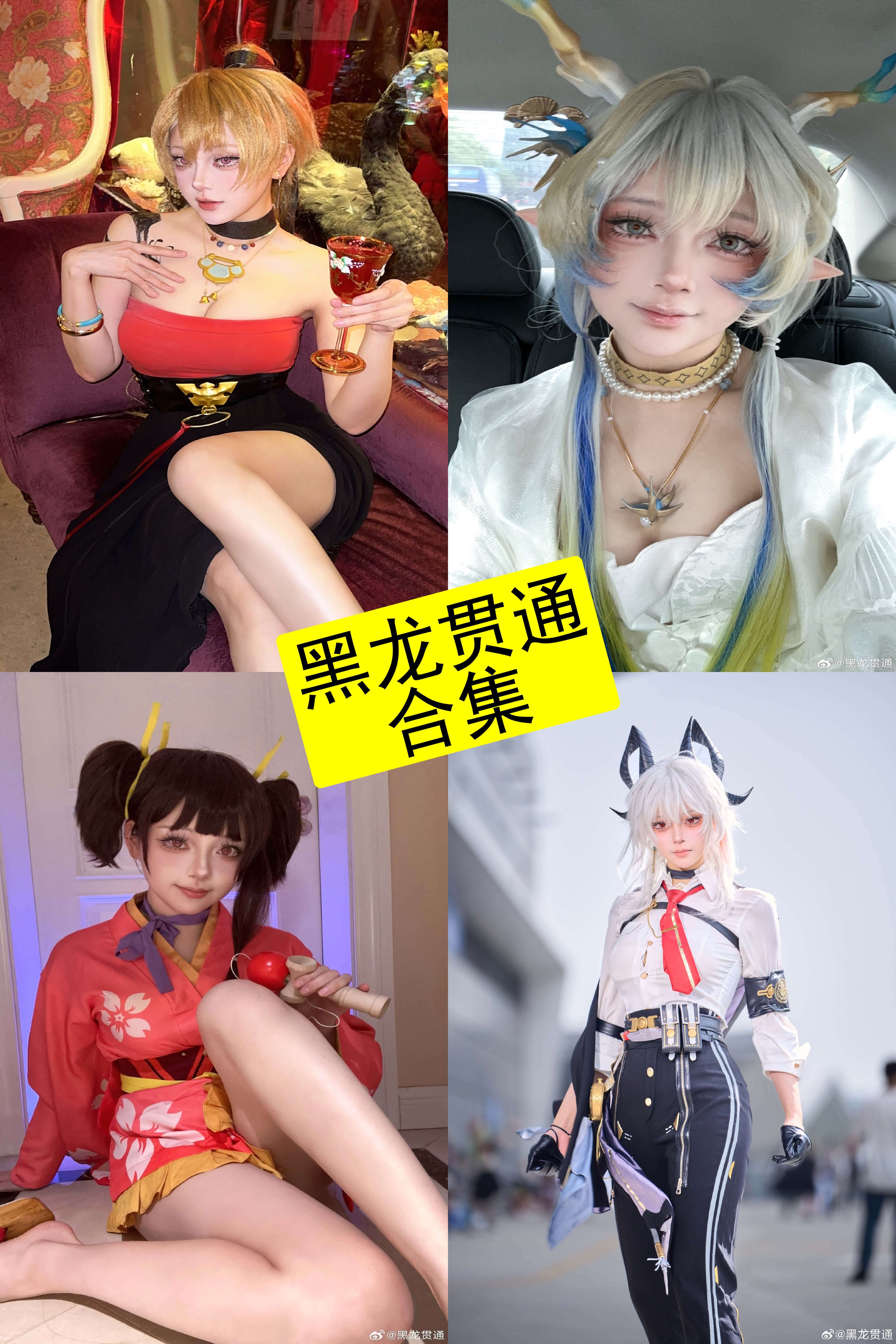黑龙贯通写真合集封面