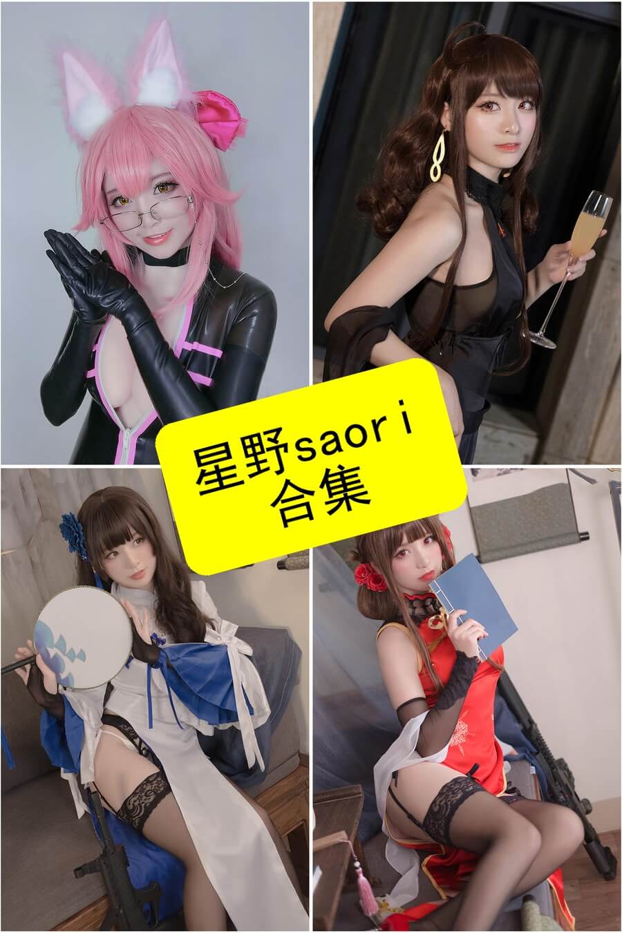 星野saori作品示例
