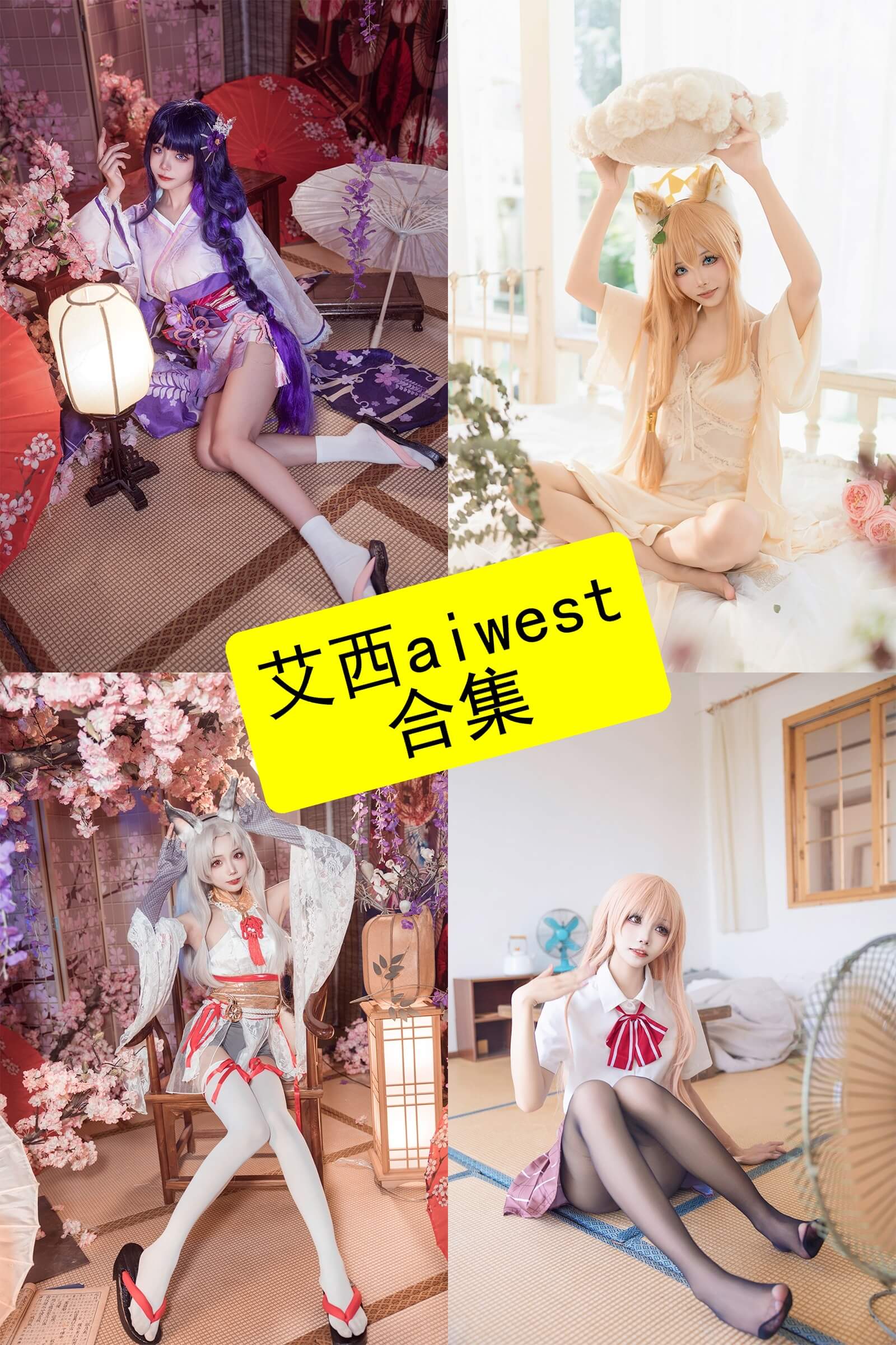 艾西Aiwest封面