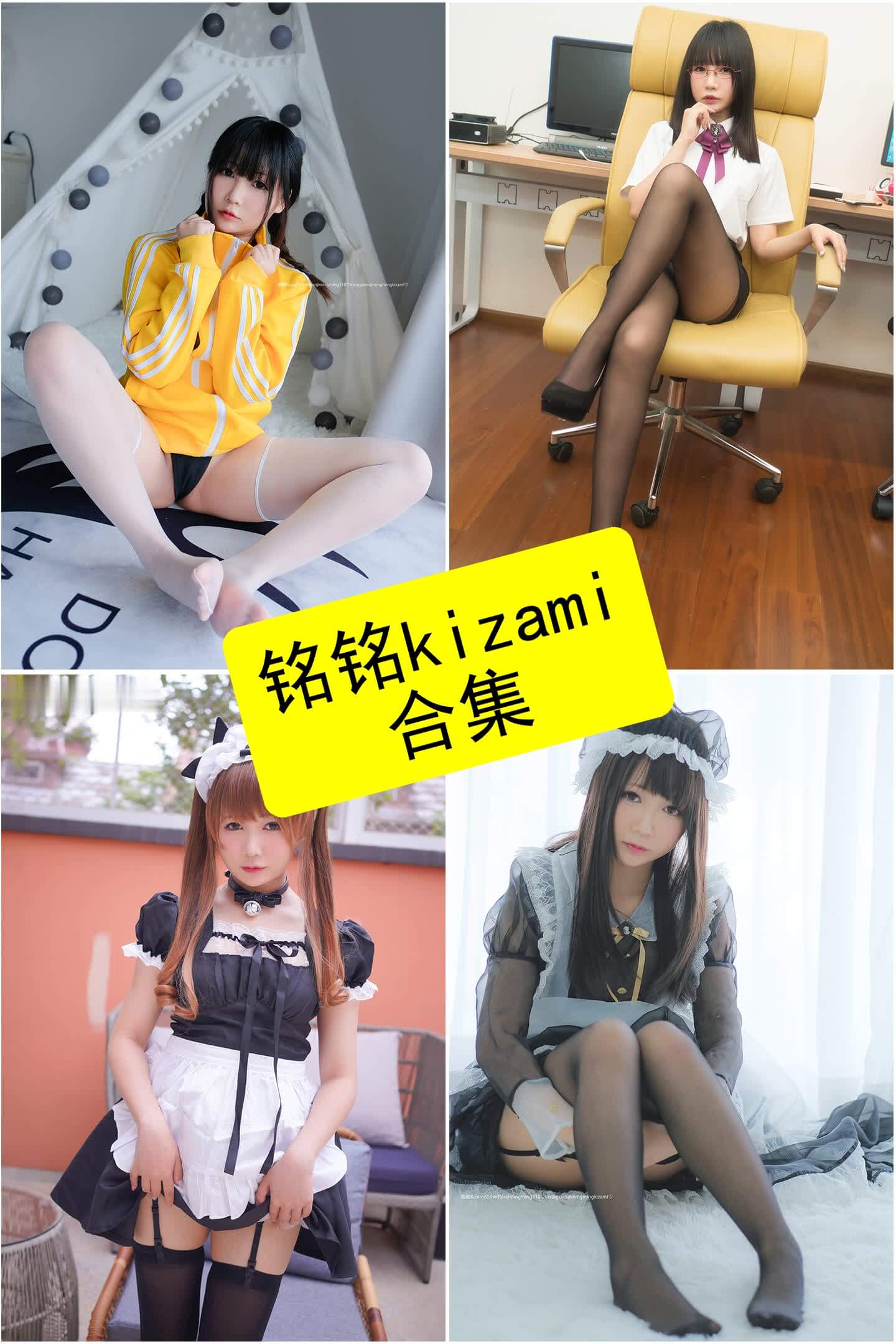 铭铭kizami cos