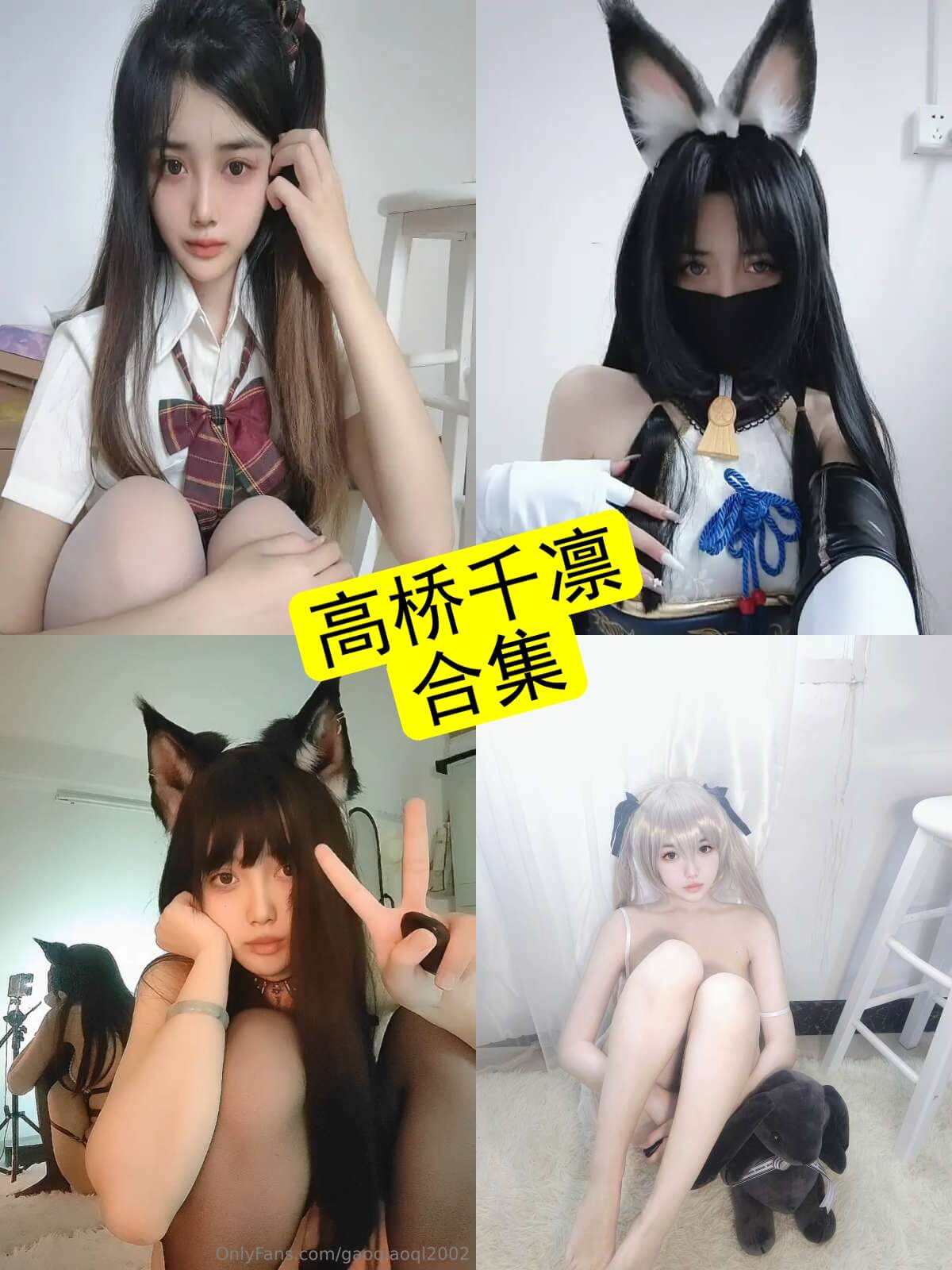 高桥千凛写真