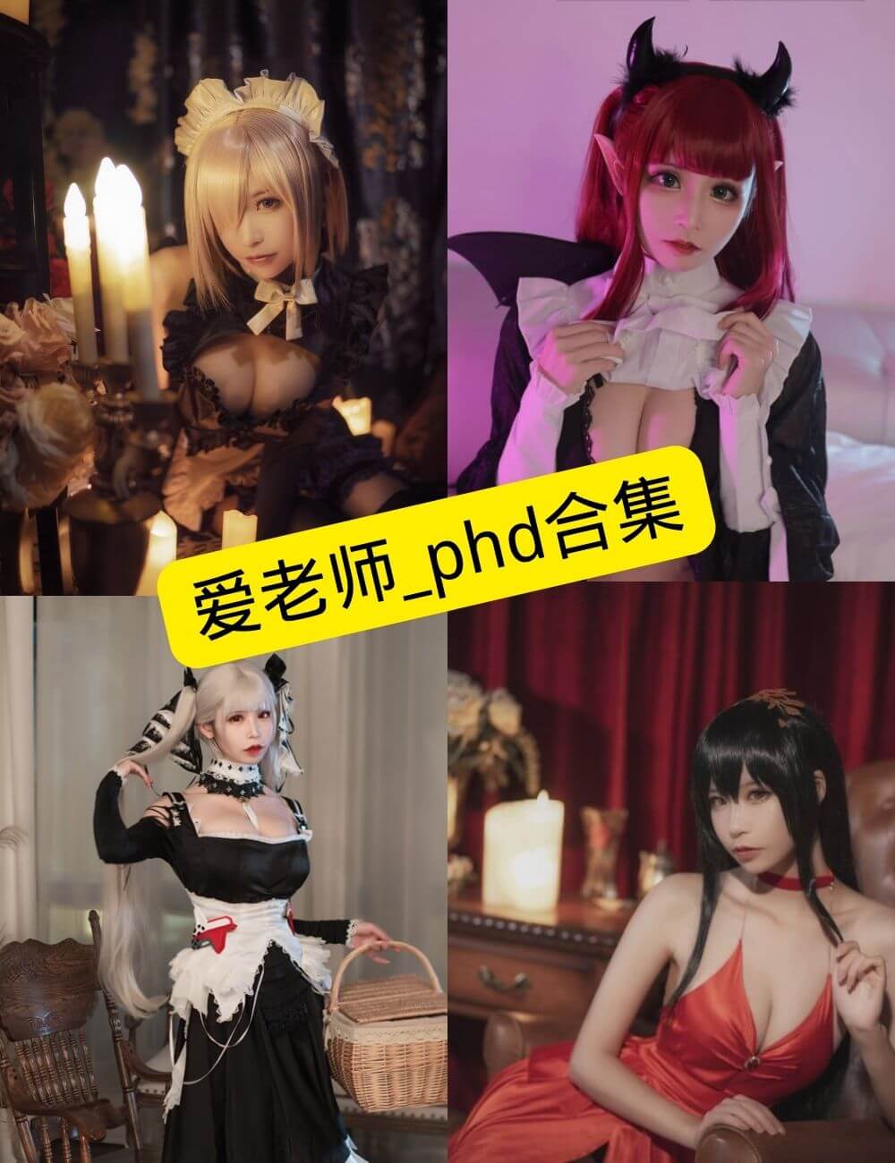 爱老师_phd写真合集封面