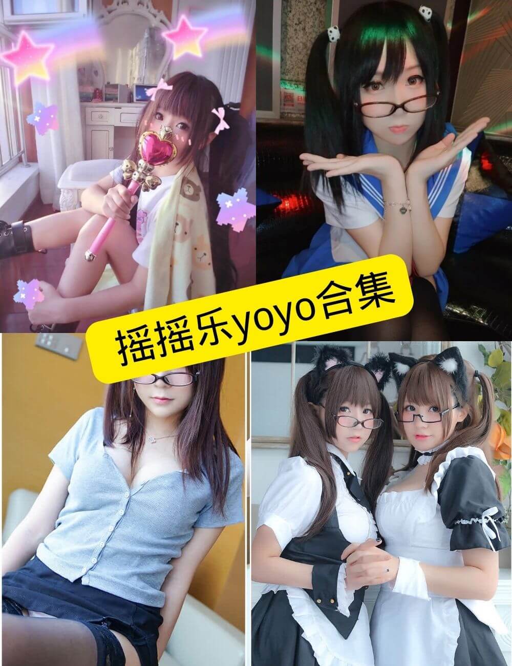摇摇乐yoyo