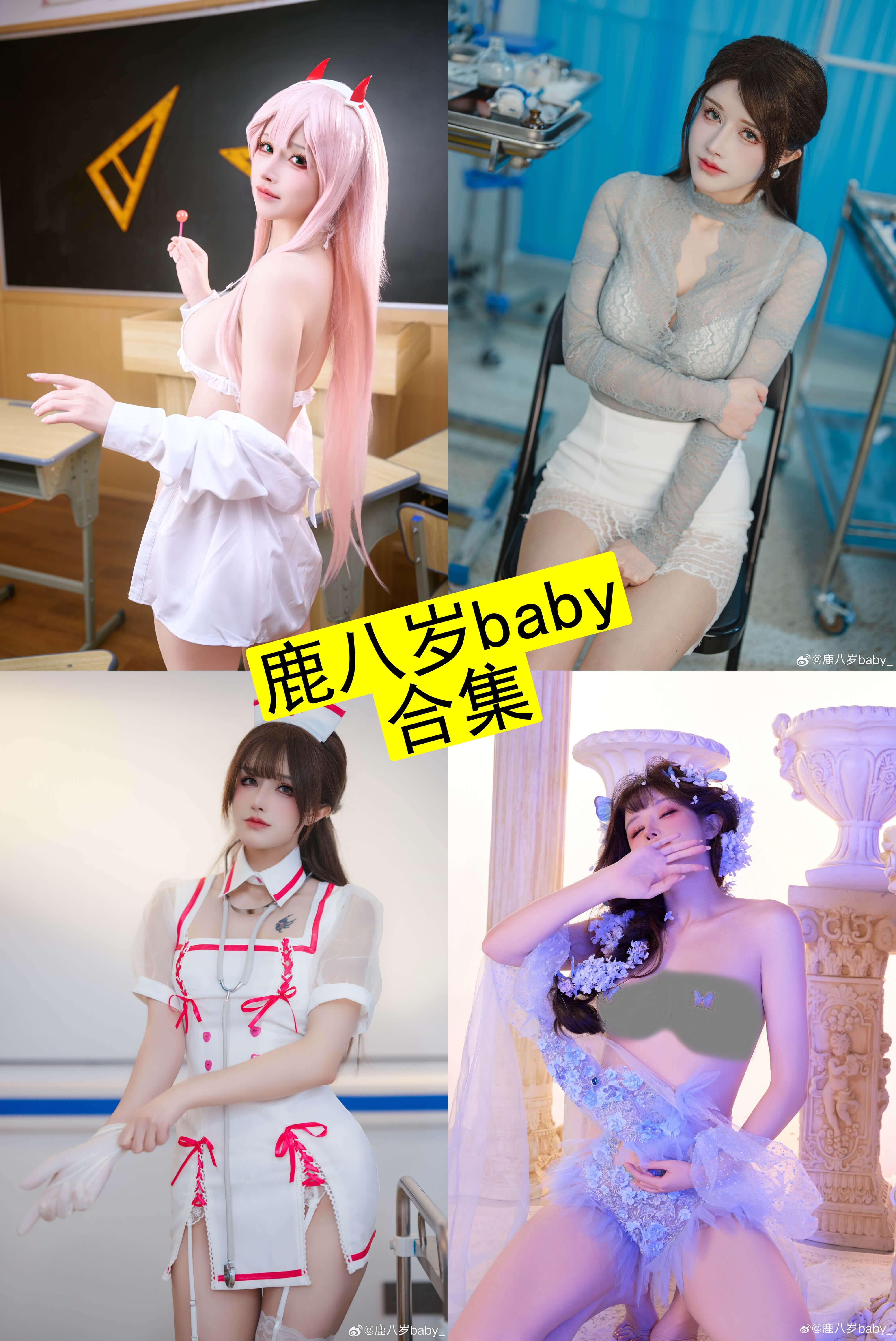 鹿八岁baby