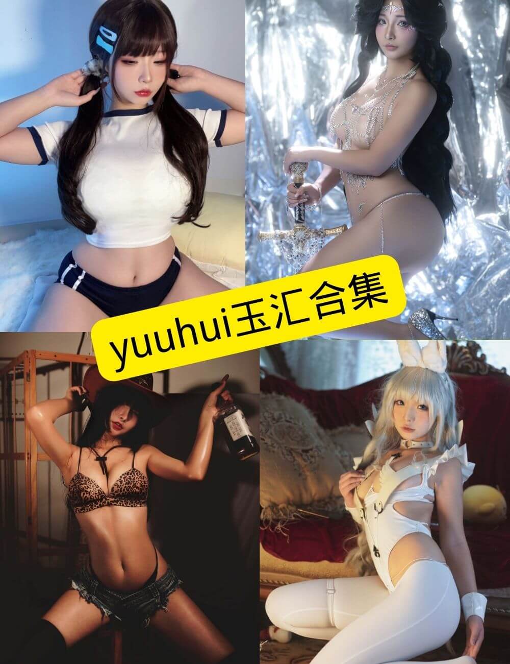 yuuhui玉汇封面