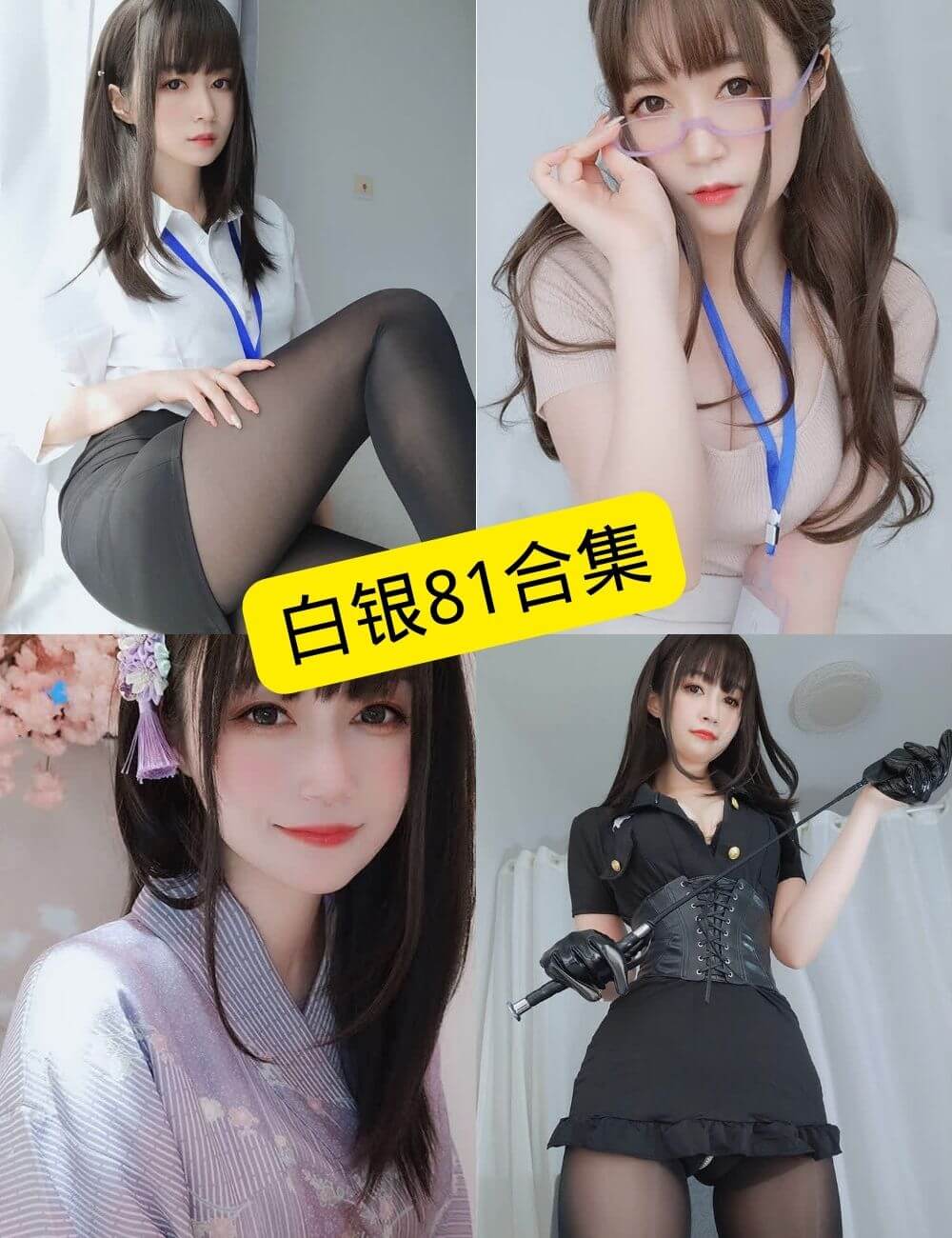 白银81写真合集封面