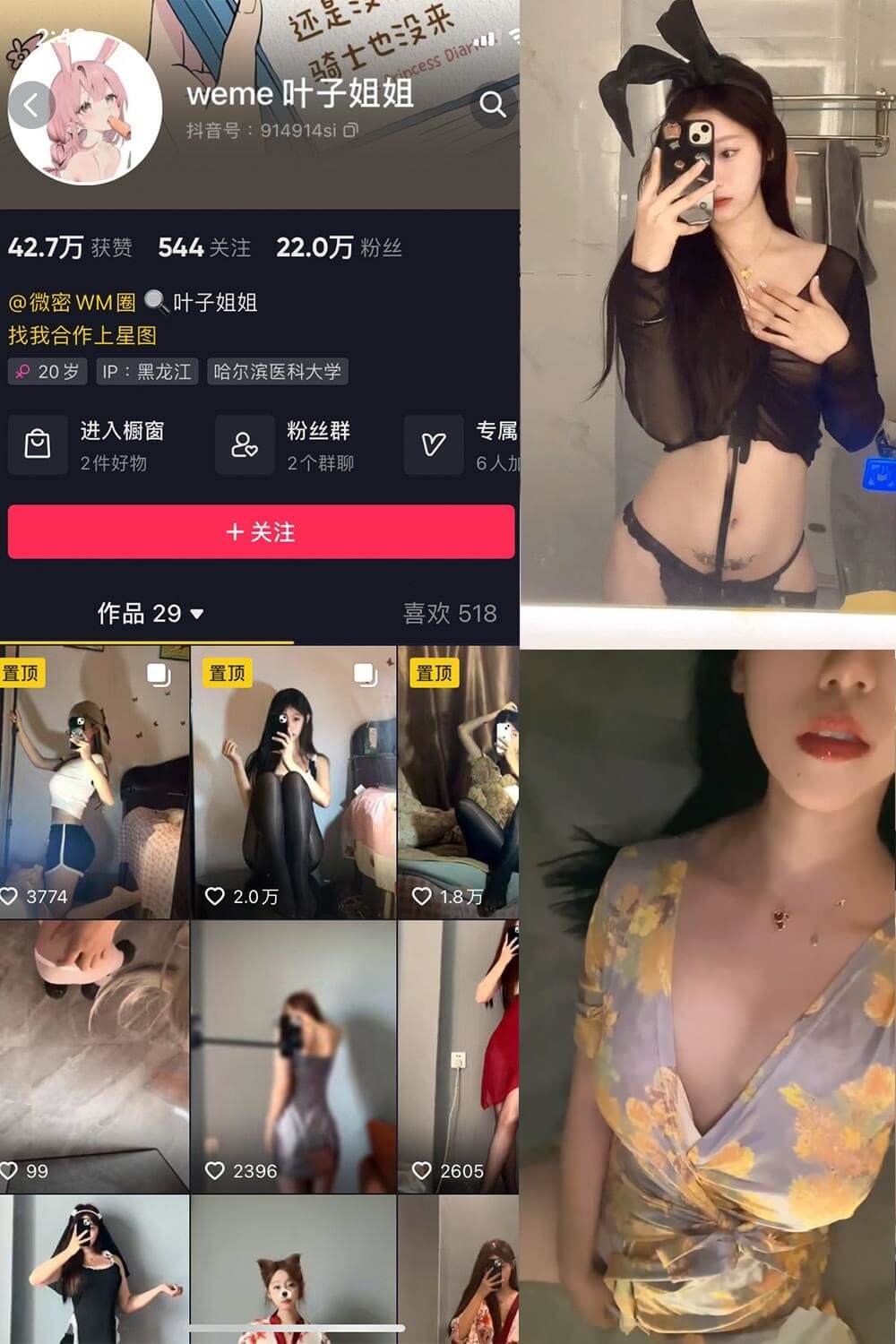 叶子姐姐写真封面