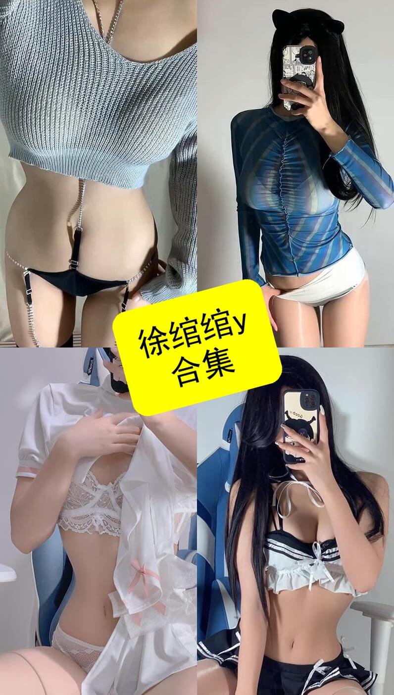 徐绾绾y微密圈写真