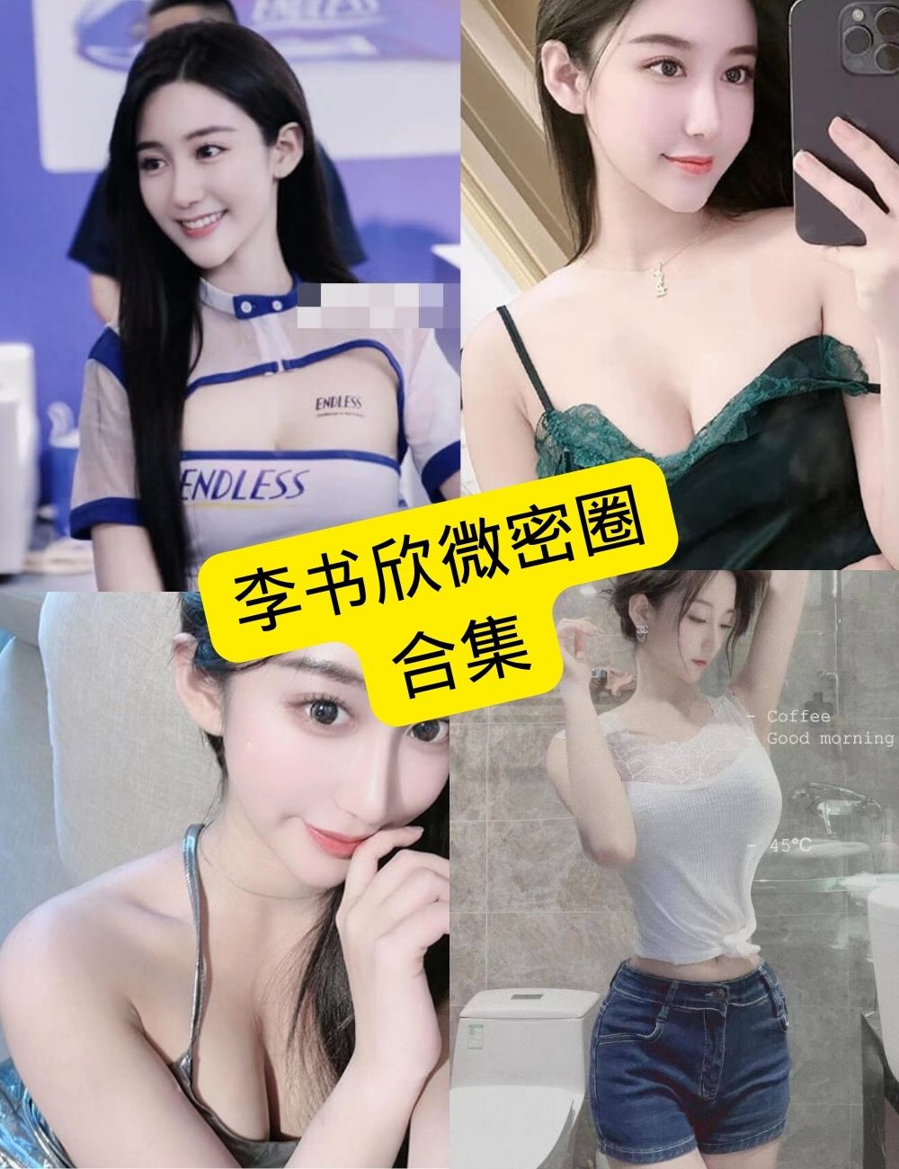 李书欣写真合集封面