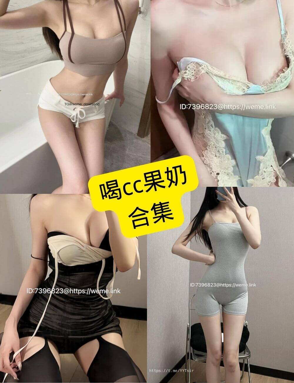 喝CC果奶写真合集