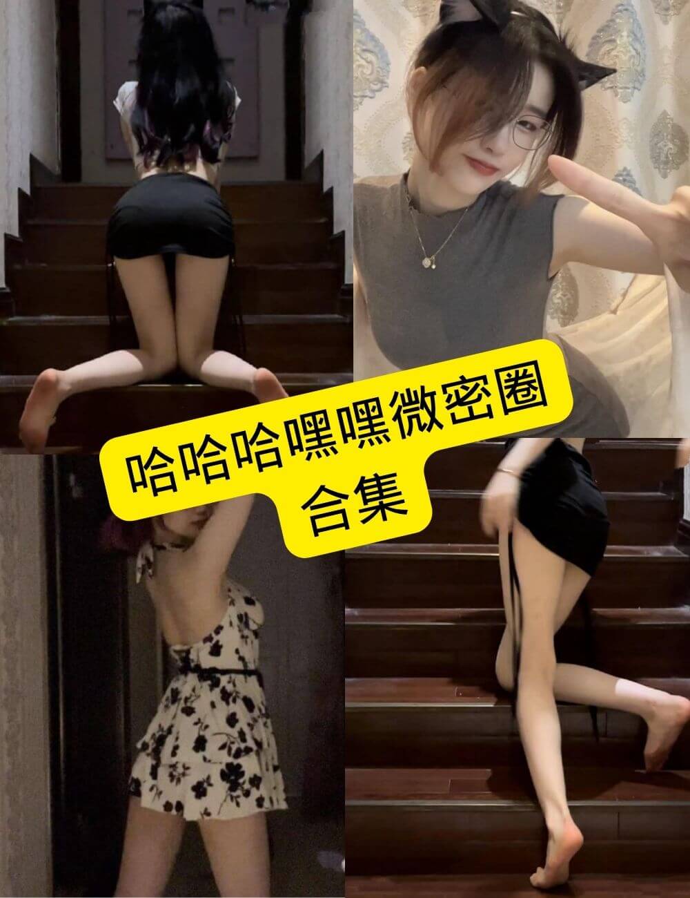 哈哈哈嘿嘿写真
