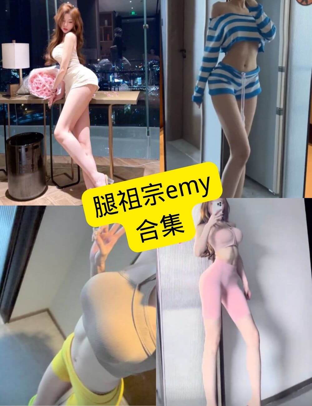 腿祖宗emy微密圈写真