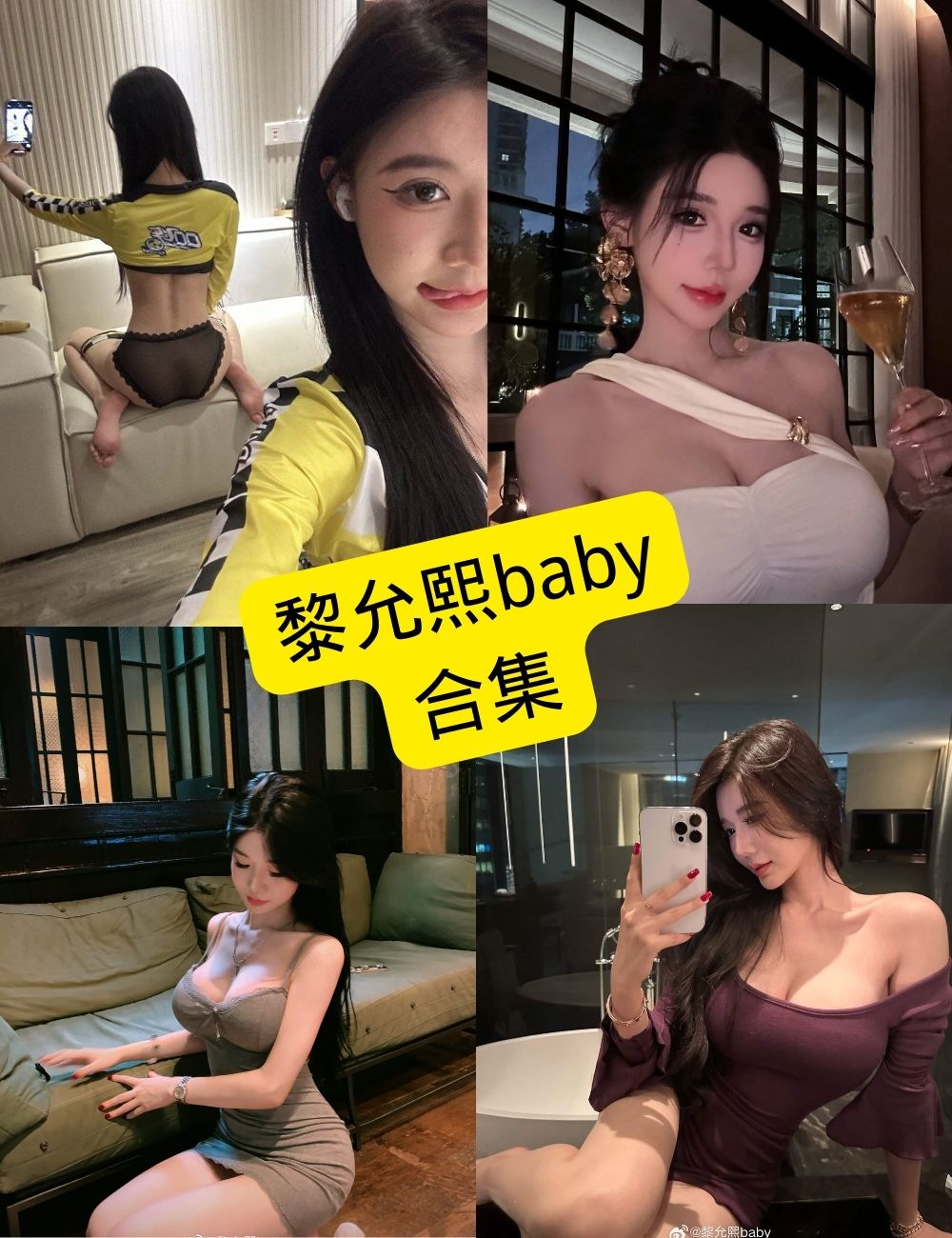 黎允熙baby