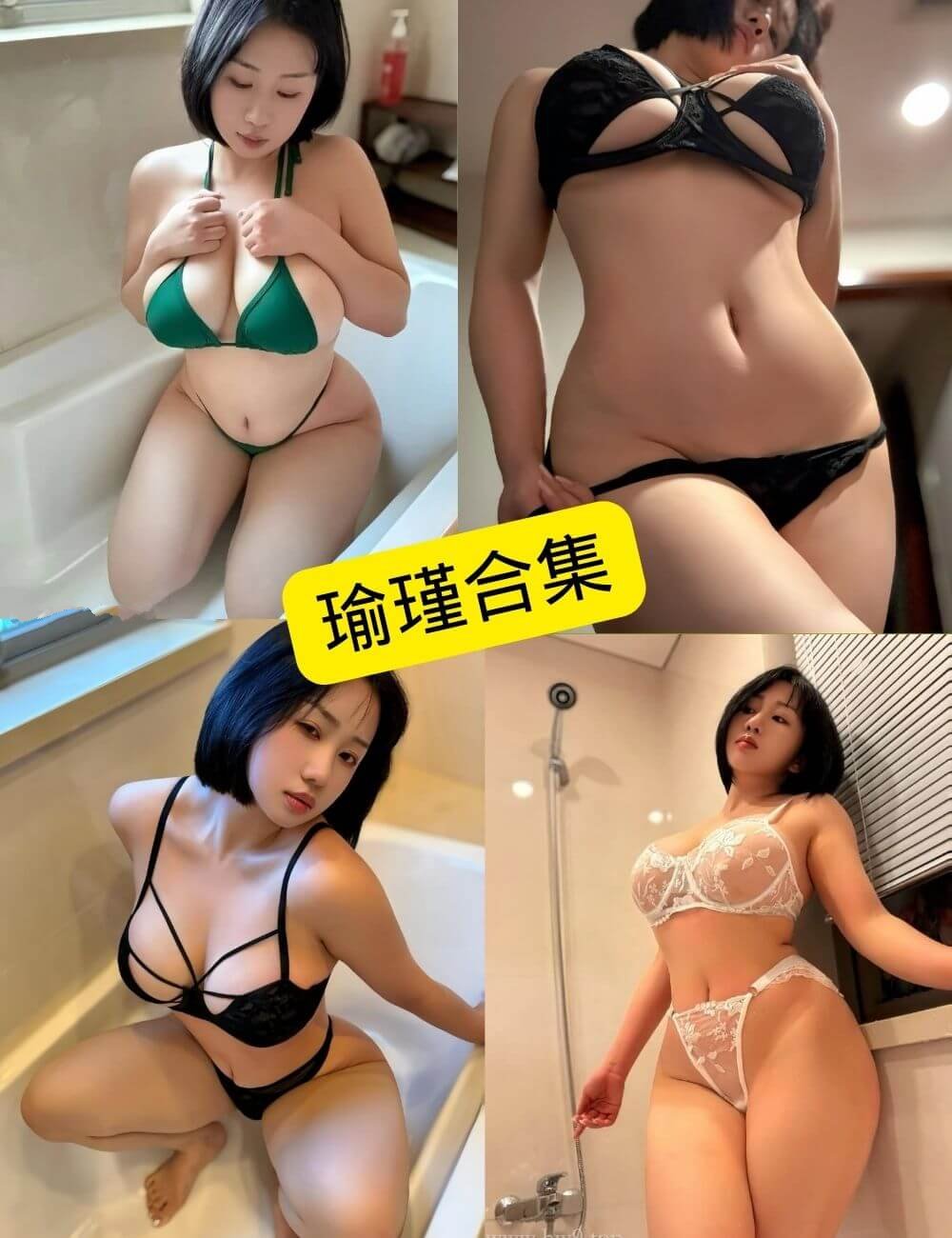 瑜瑾u写真