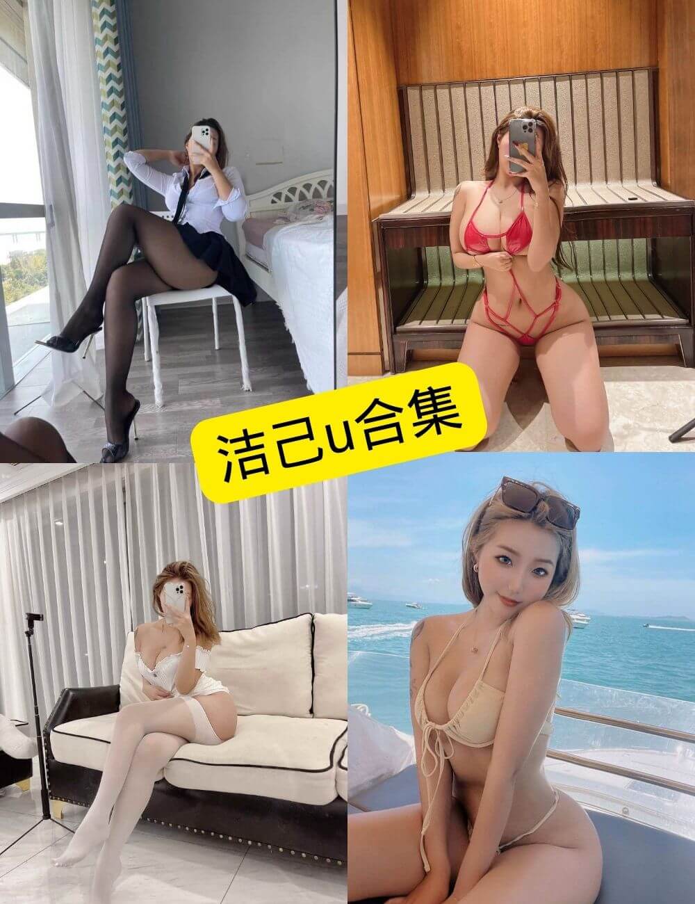 洁己写真合集封面