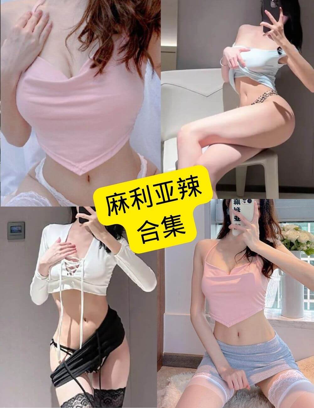 麻利亚辣封面