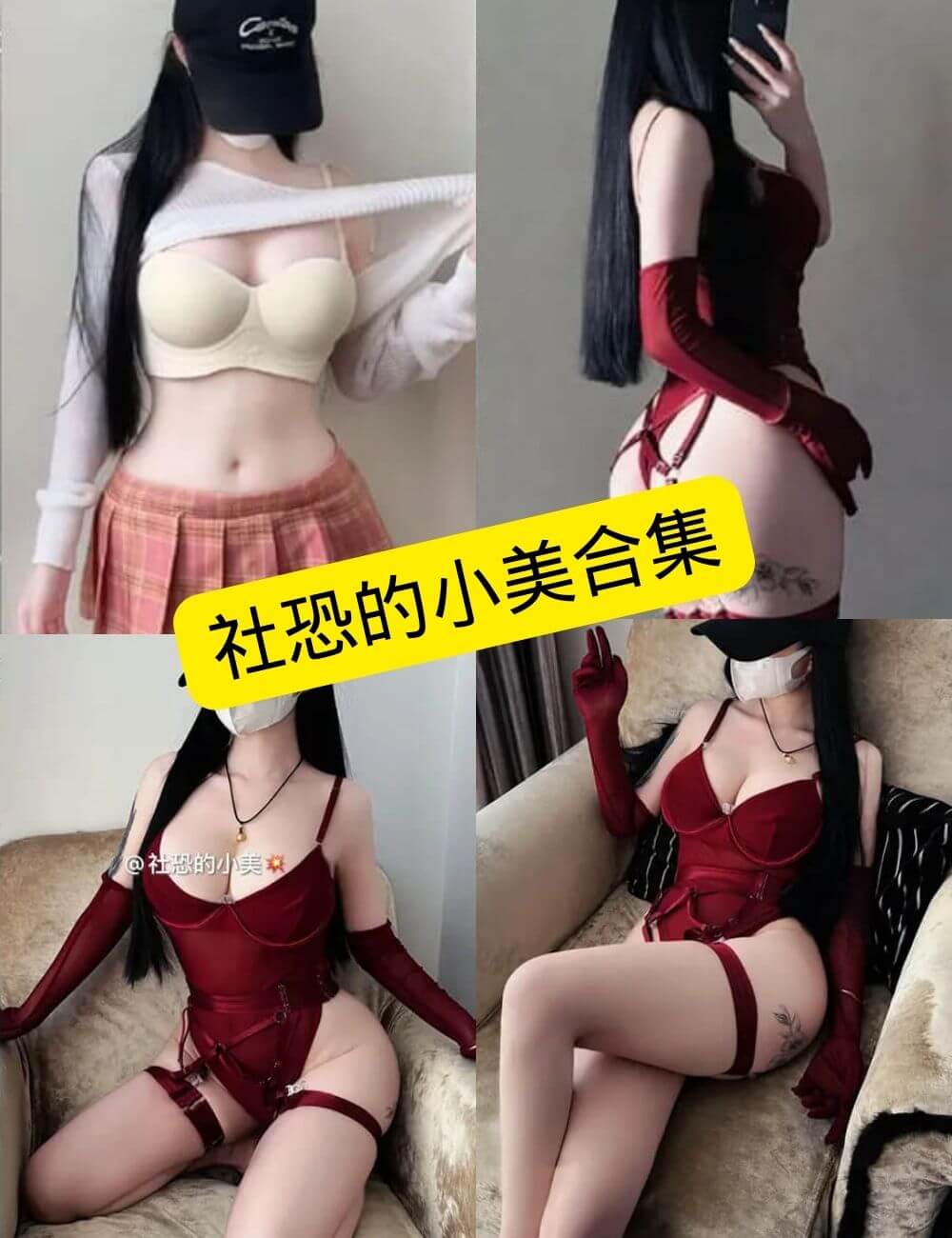 社恐的小美