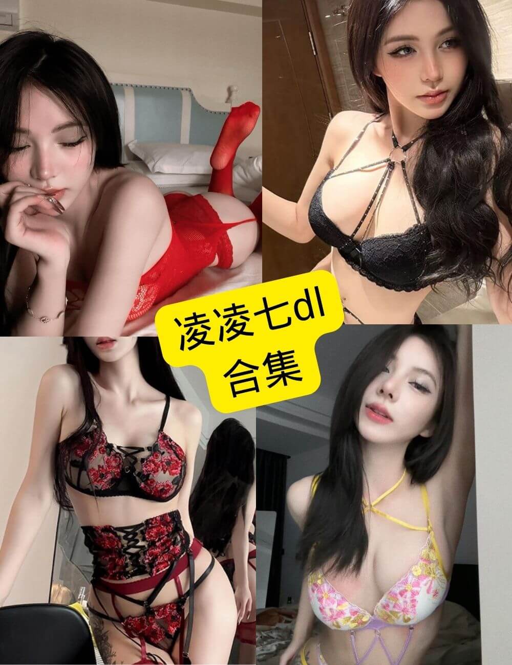 凌凌七DL