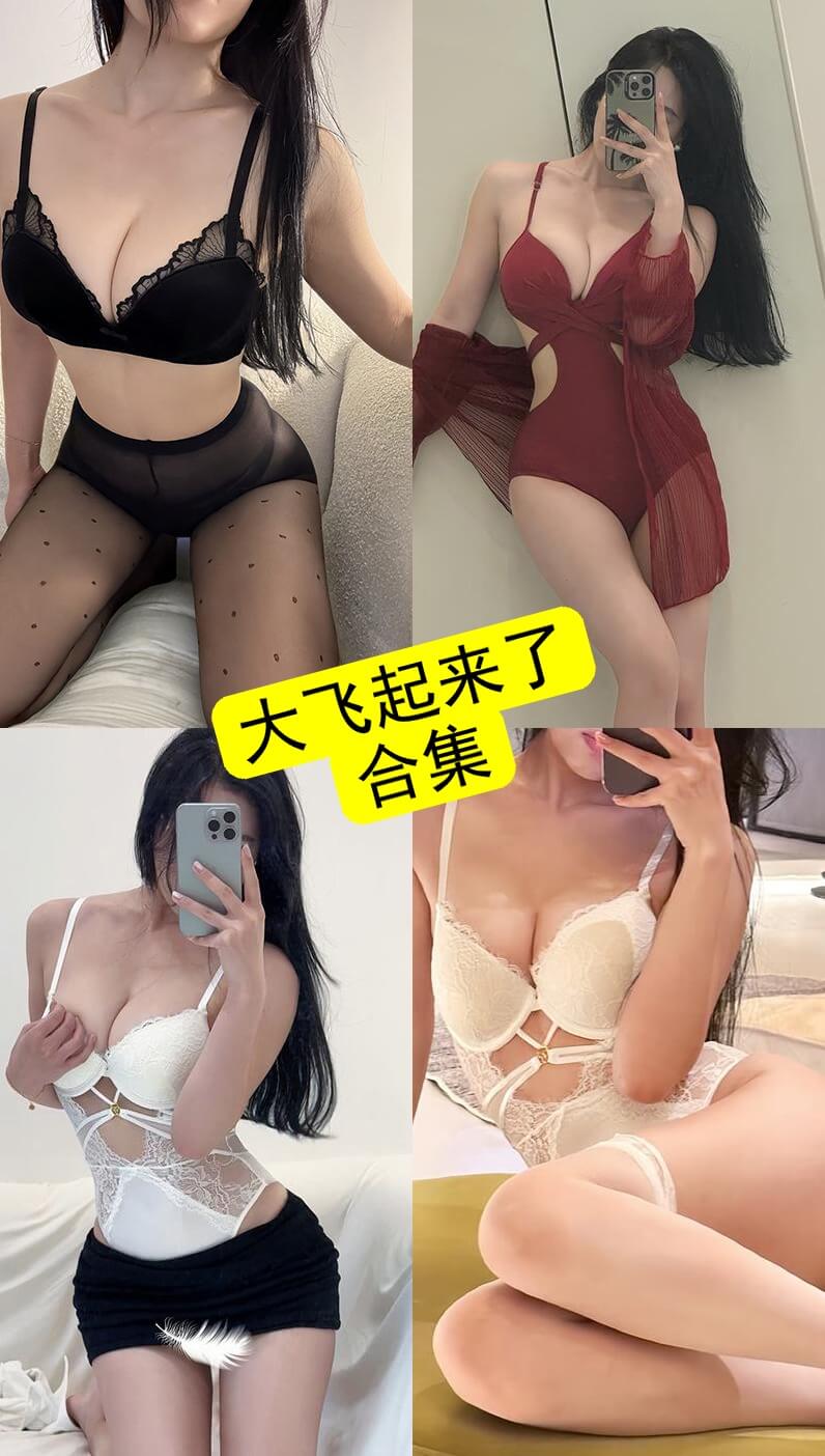 大飞起来了写真合集