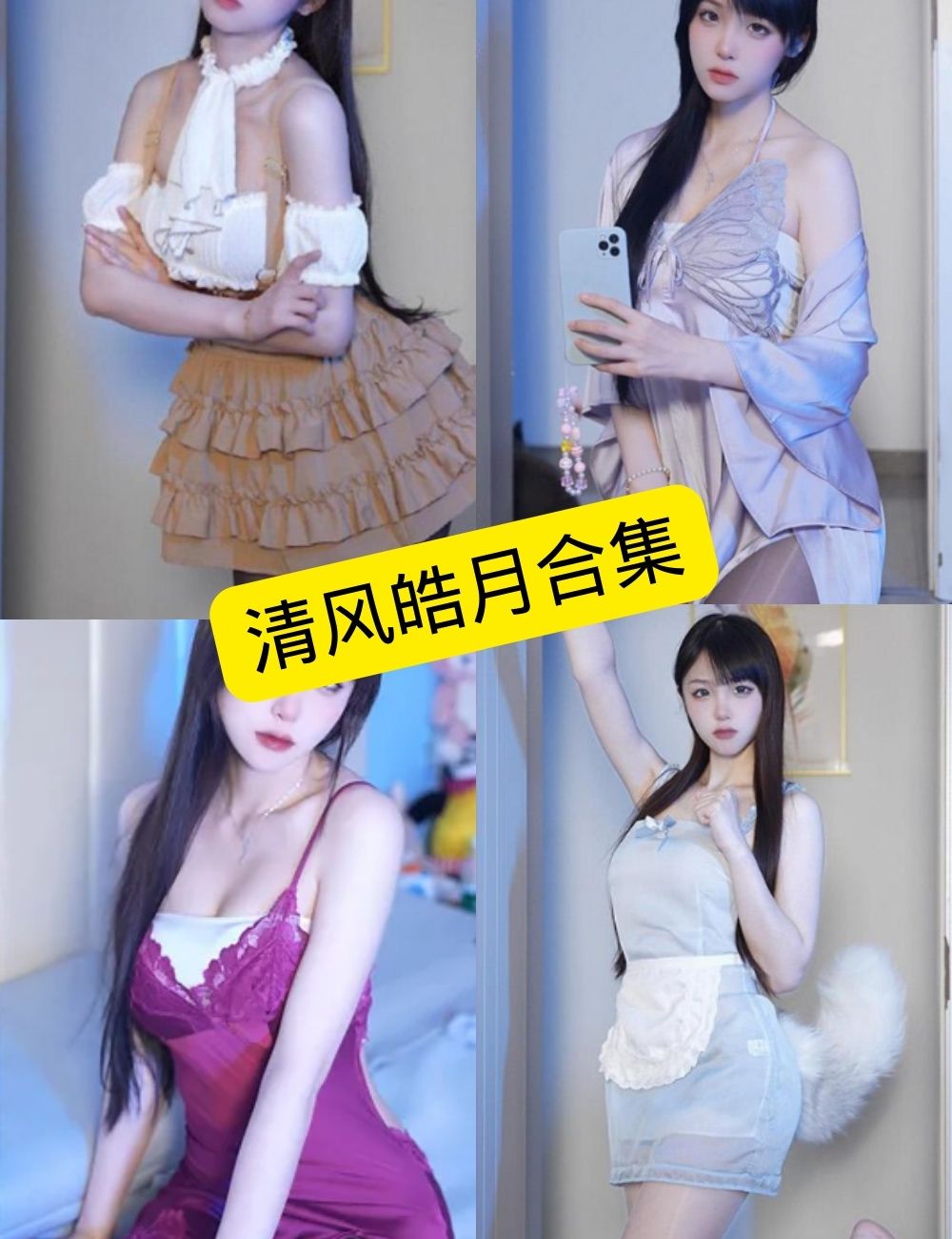 清风皓月