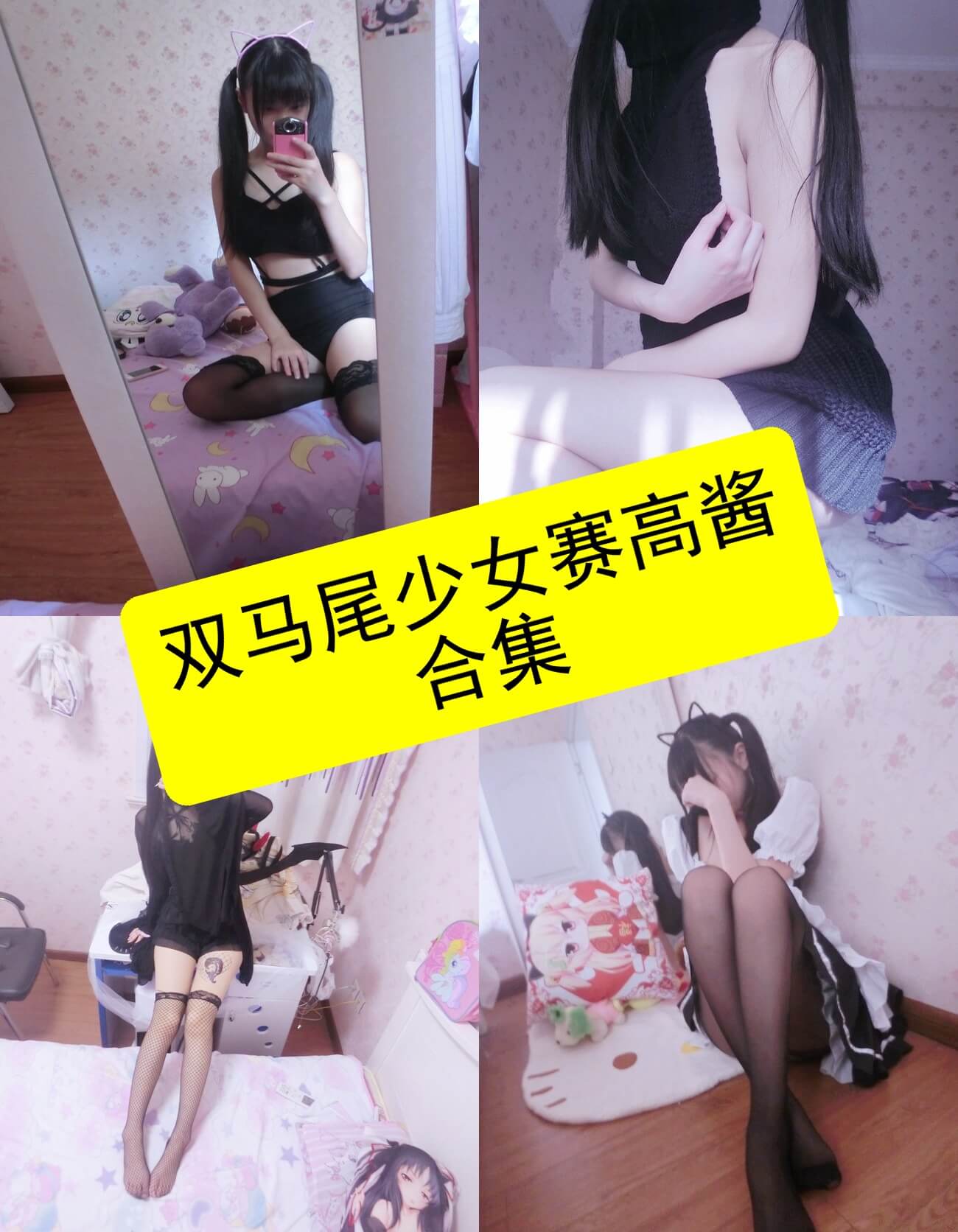 赛高酱写真合集封面